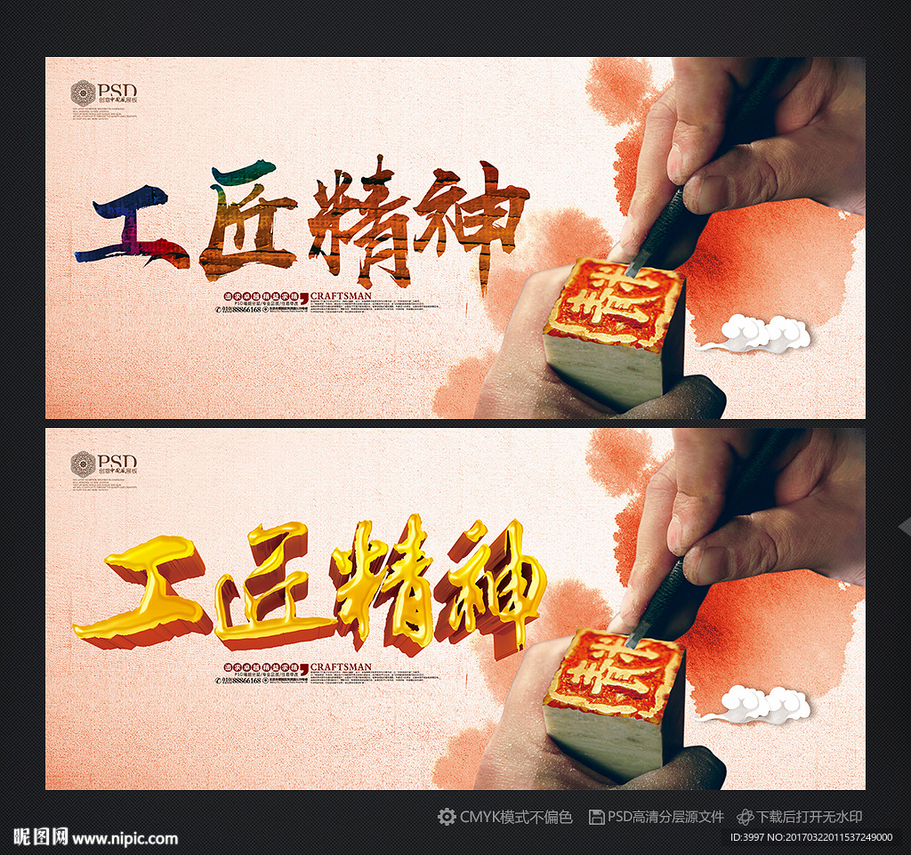 工匠