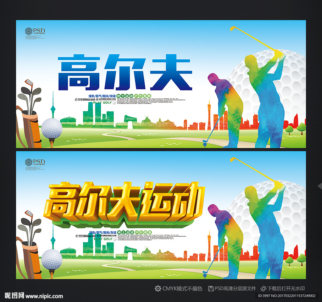高尔夫