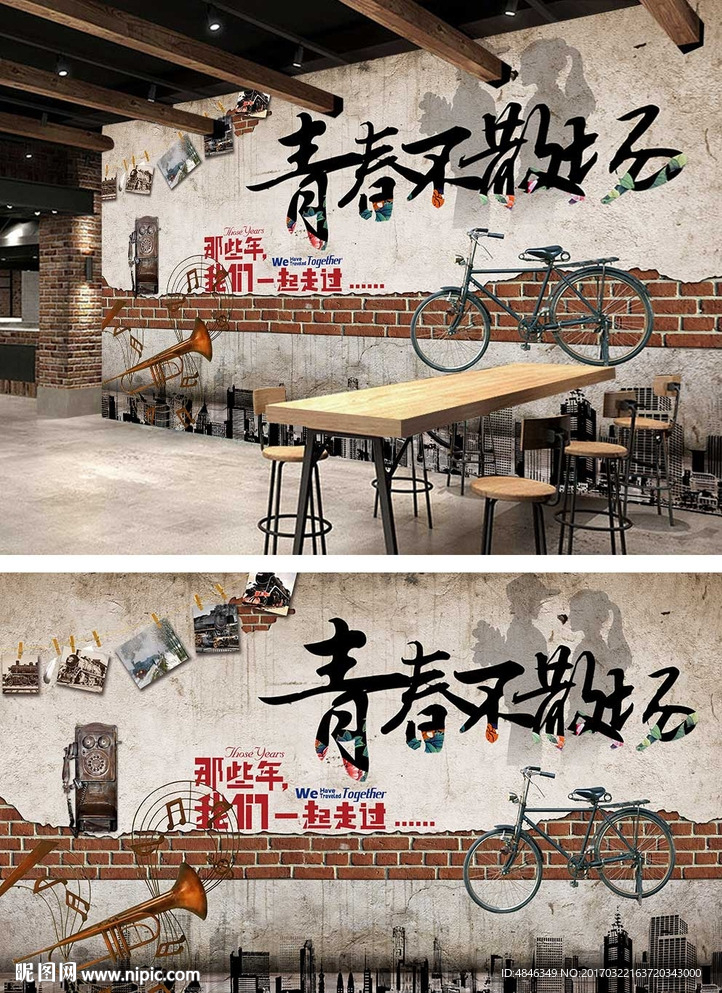 青春不散场怀旧背景墙
