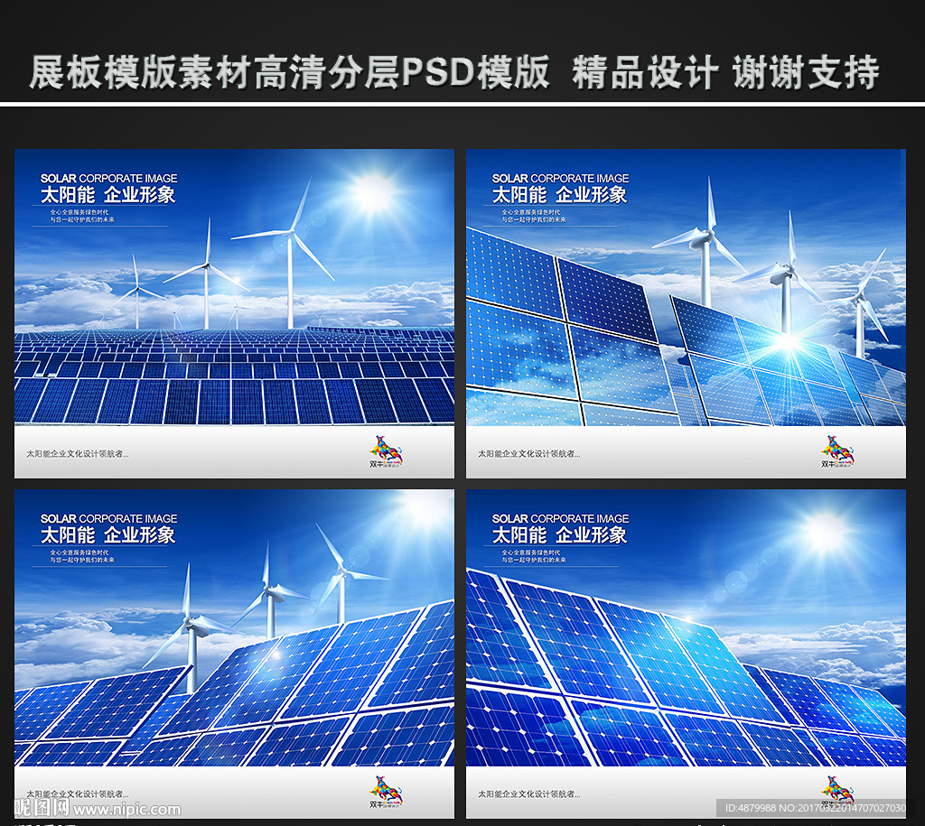 太阳能形象海报