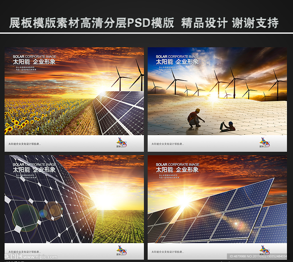 太阳能文化宣传海报