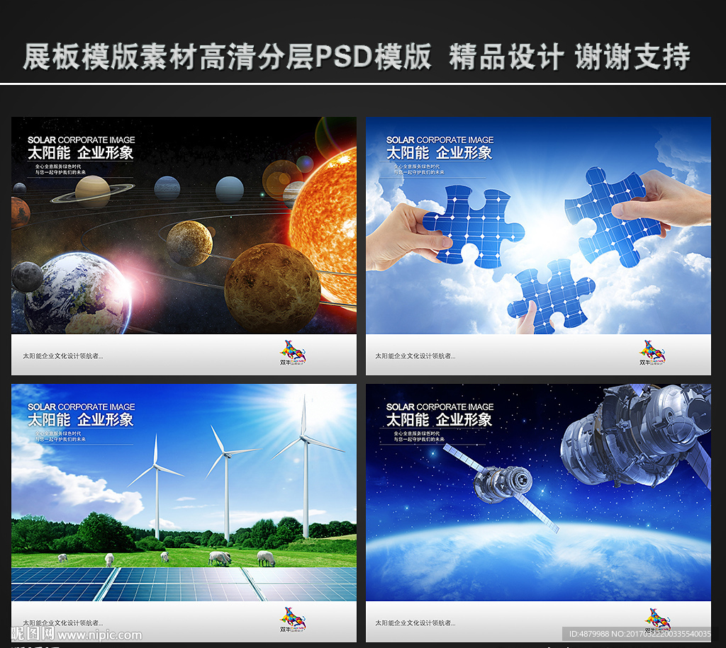 太阳能