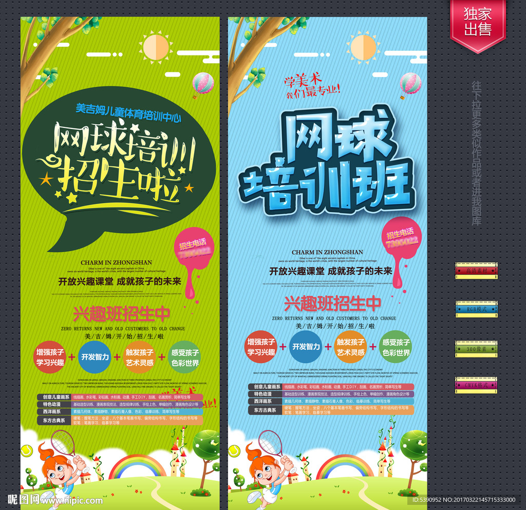 网球培训班