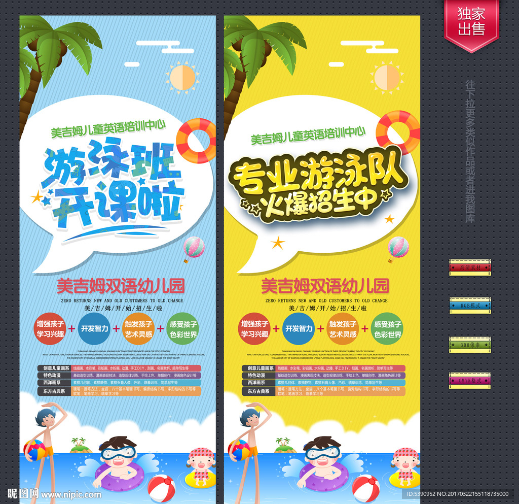 儿童游泳培训