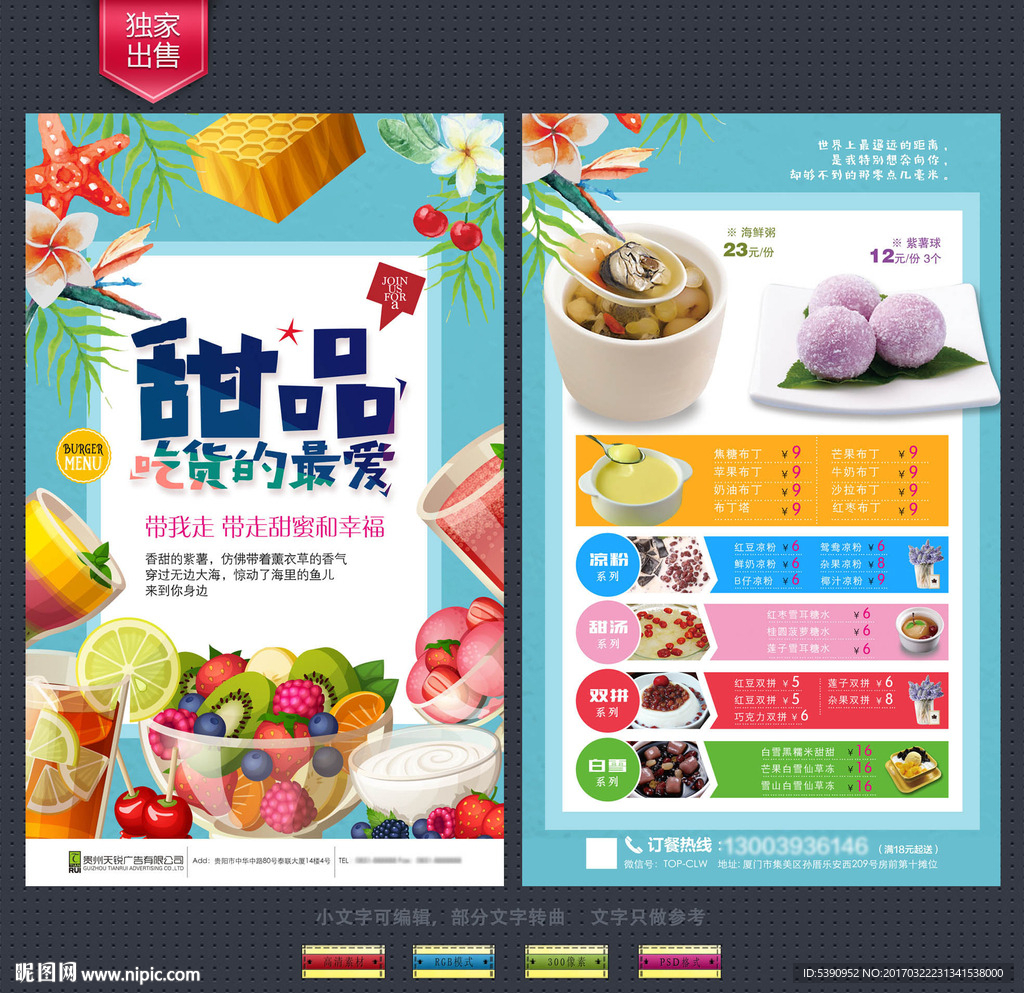 甜品宣传单