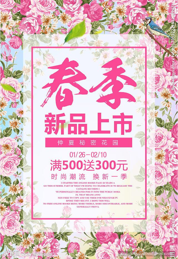 春季新品上市春天促销活动海报下