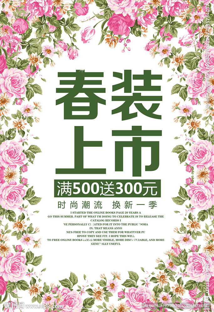 春装上市春季促销活动海报素材