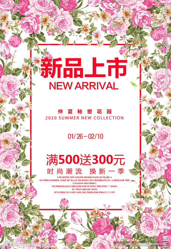 春夏新品上市春天促销活动海报