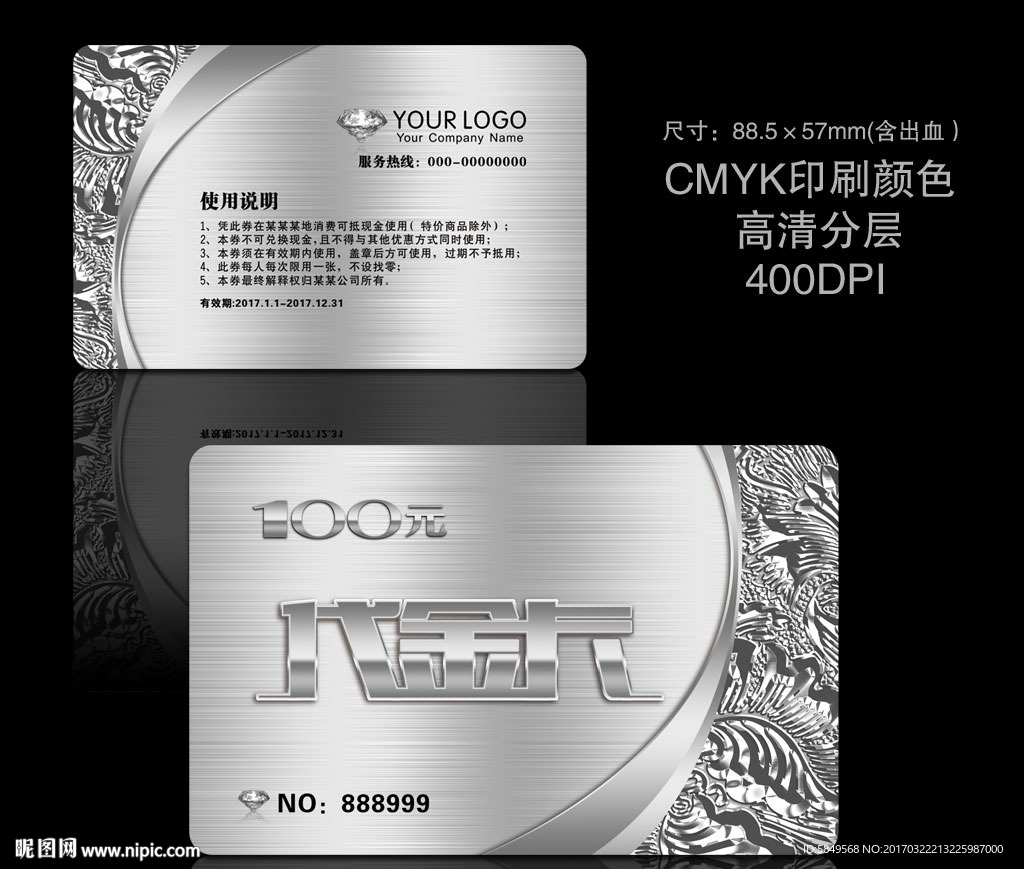 代金卡