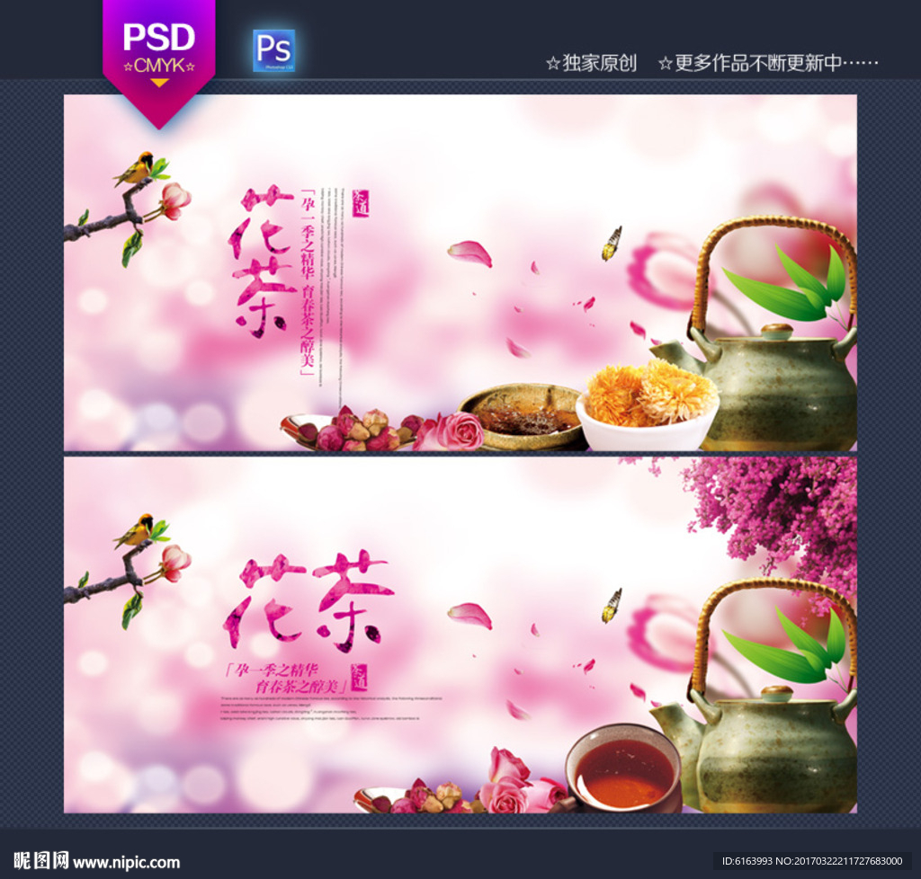 花茶