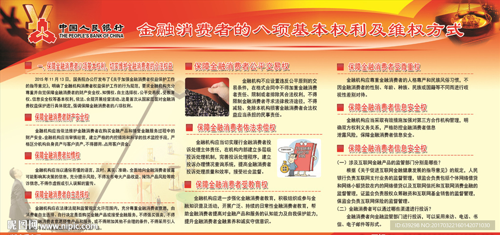 银行金融展板