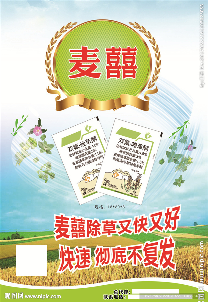 除草剂海报