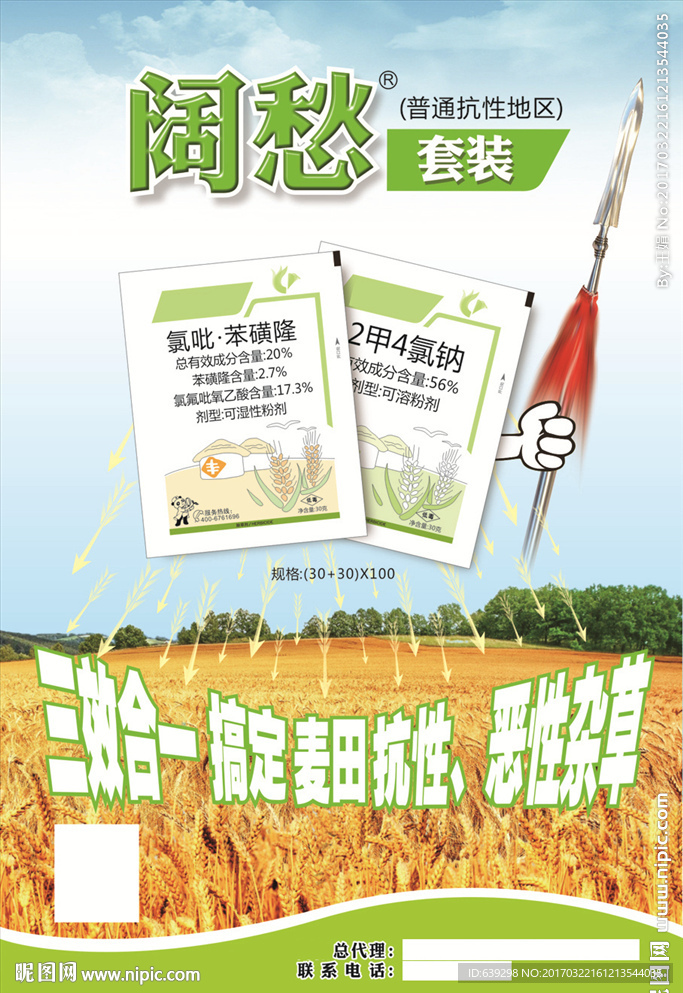 除草剂海报