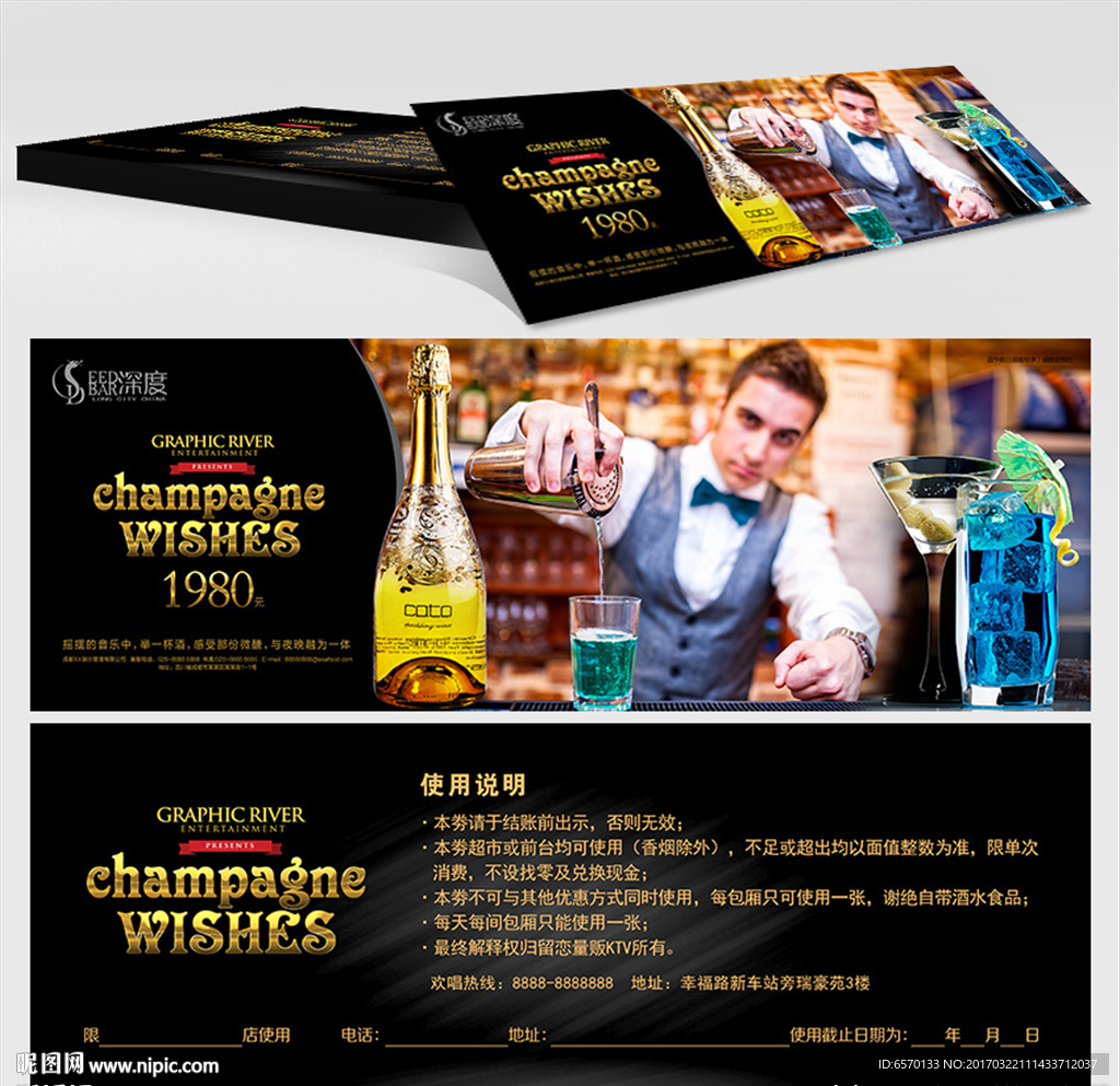 深度酒吧酒水代金券