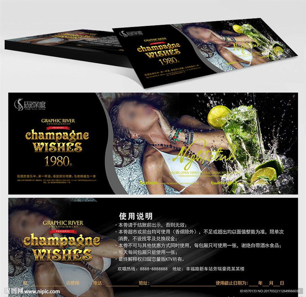 高档夜店抵金券