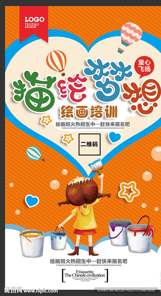 绘画培训班