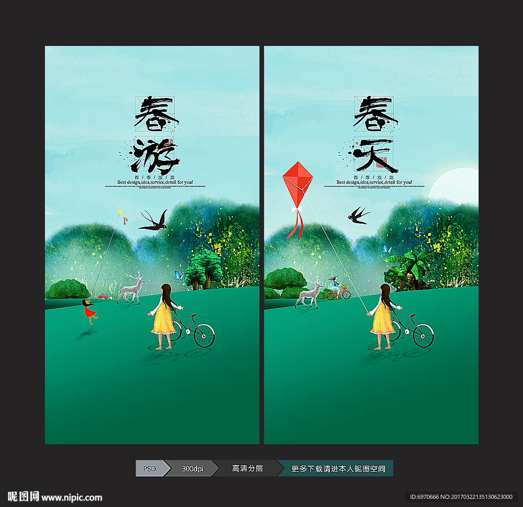 春游海报
