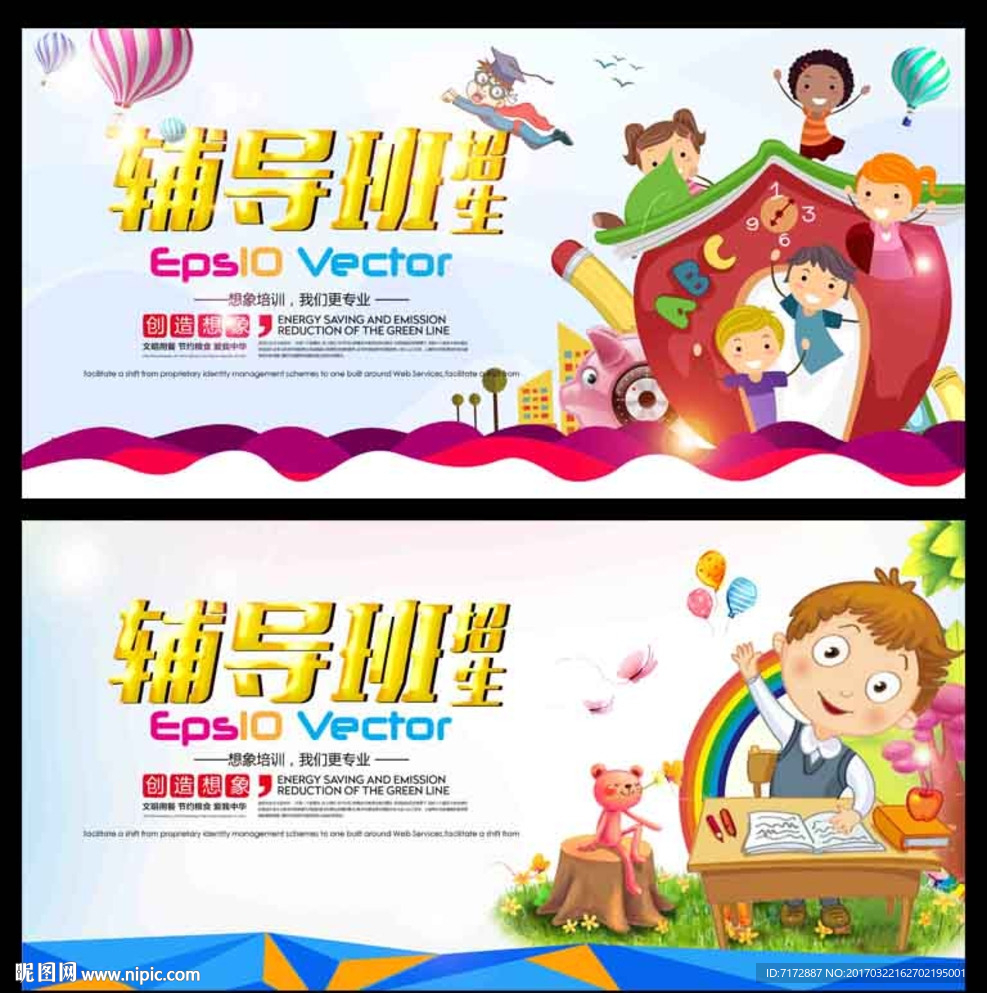辅导班