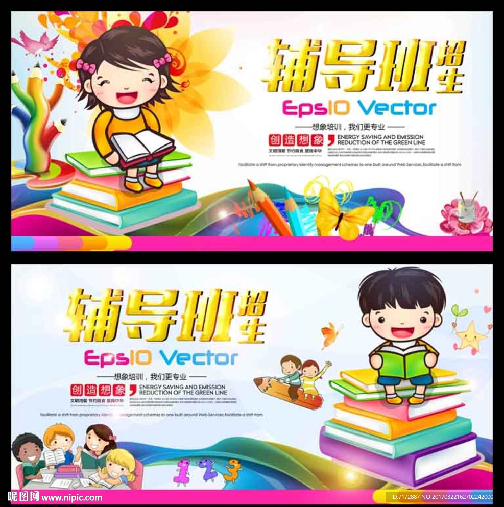 辅导班