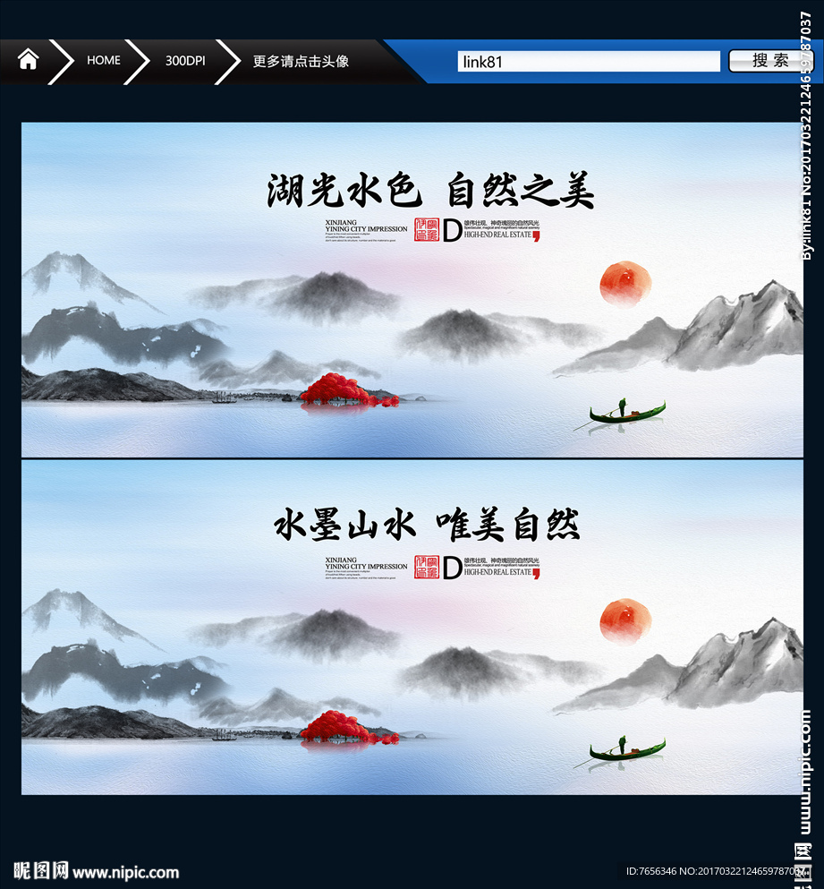 房地产广告 水墨写意
