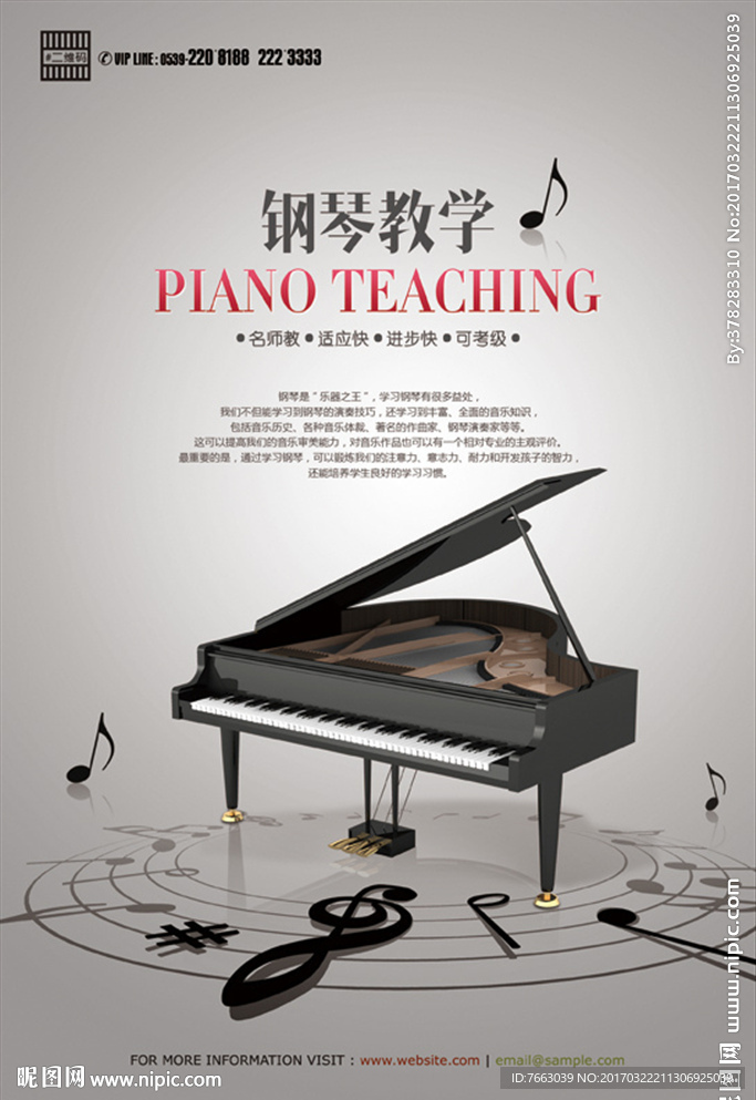 钢琴教学培训班海报宣传单