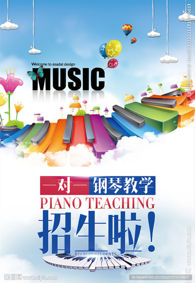 幼儿钢琴教学培训海报宣传单