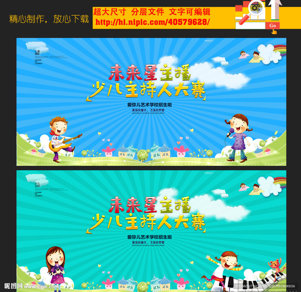 少儿主持人