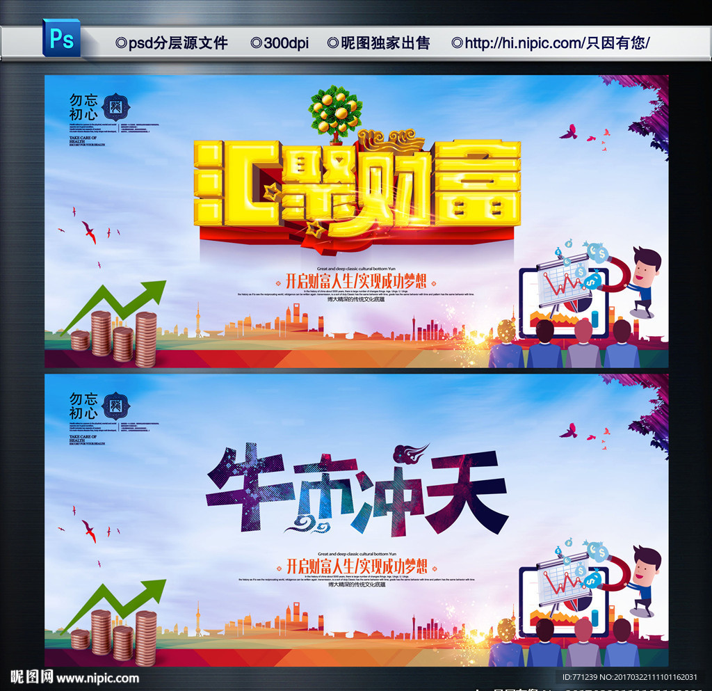 股票 财富 牛市