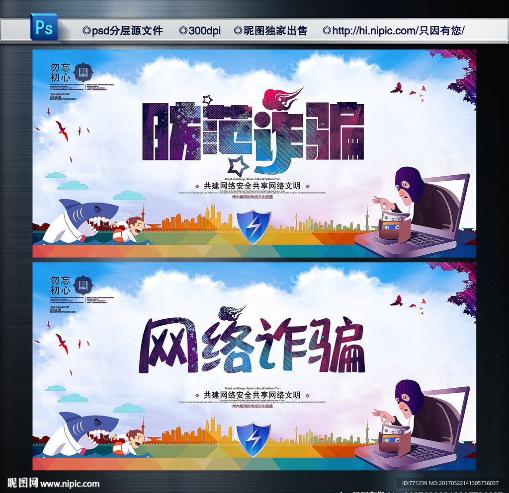 网络诈骗