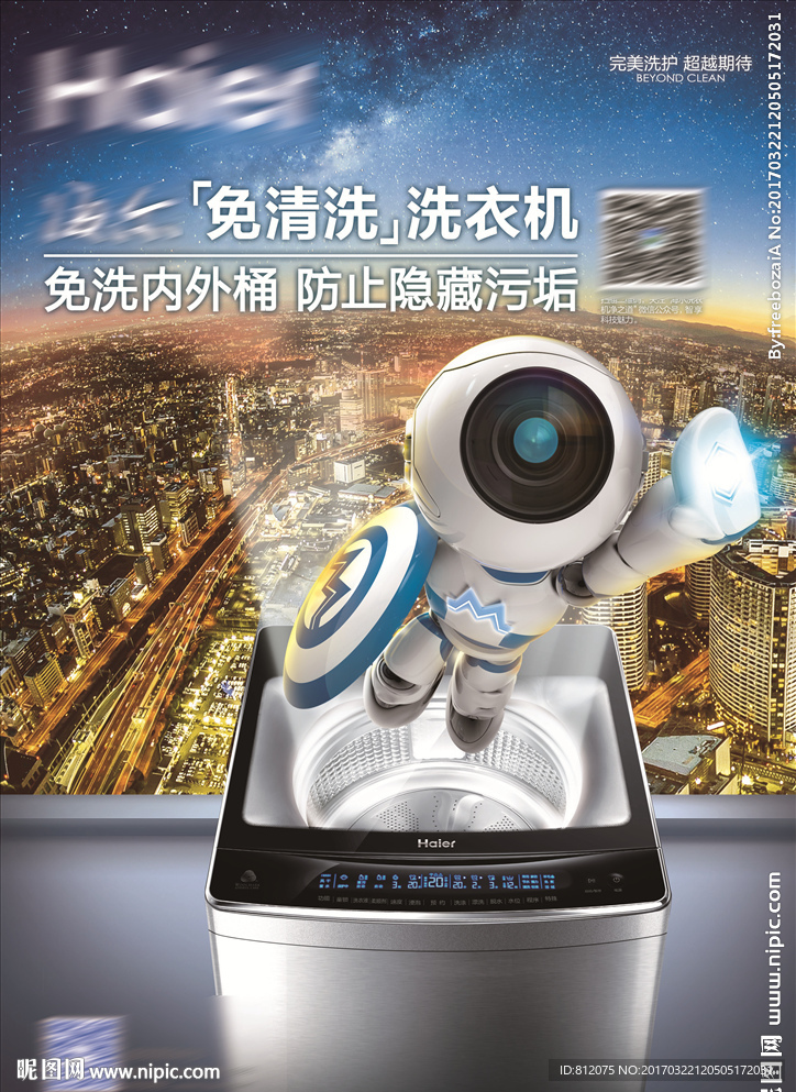 海尔洗衣机