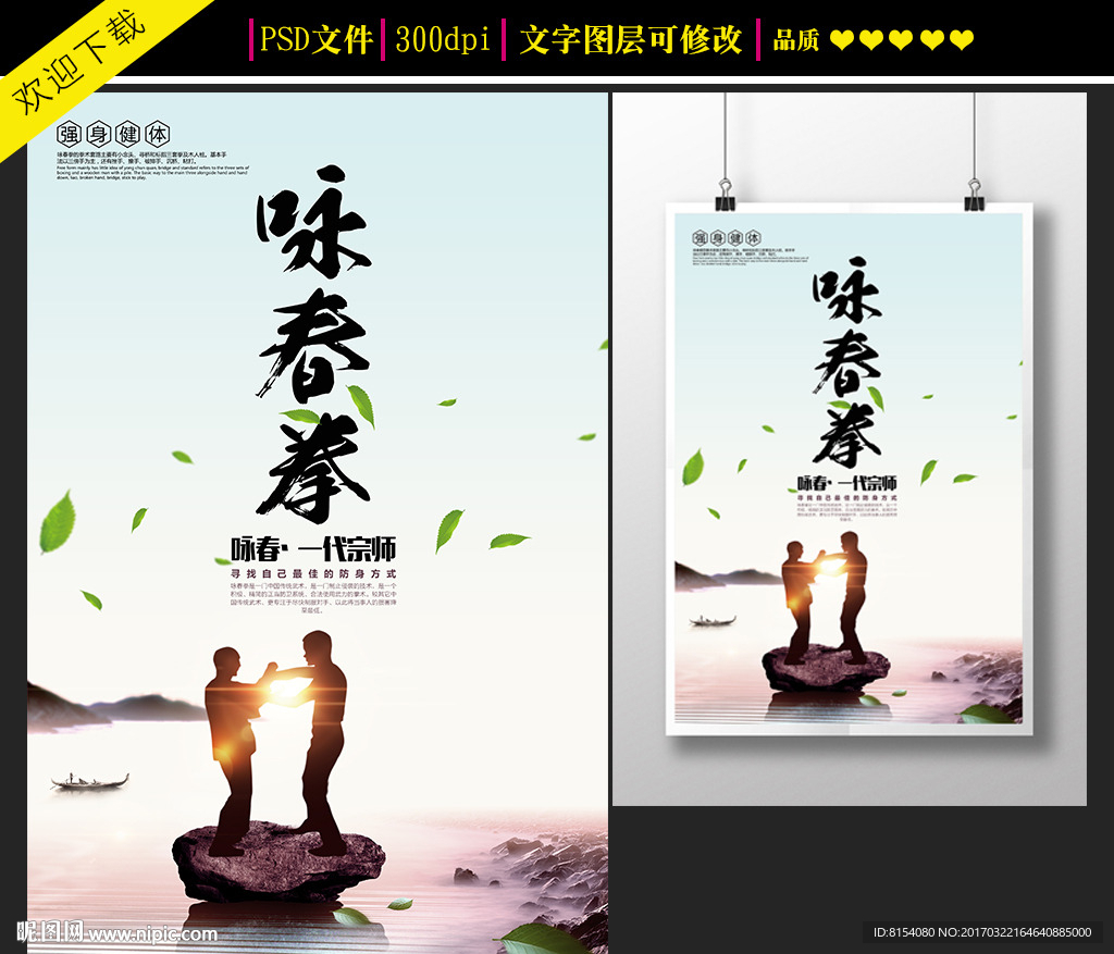 咏春拳海报设计