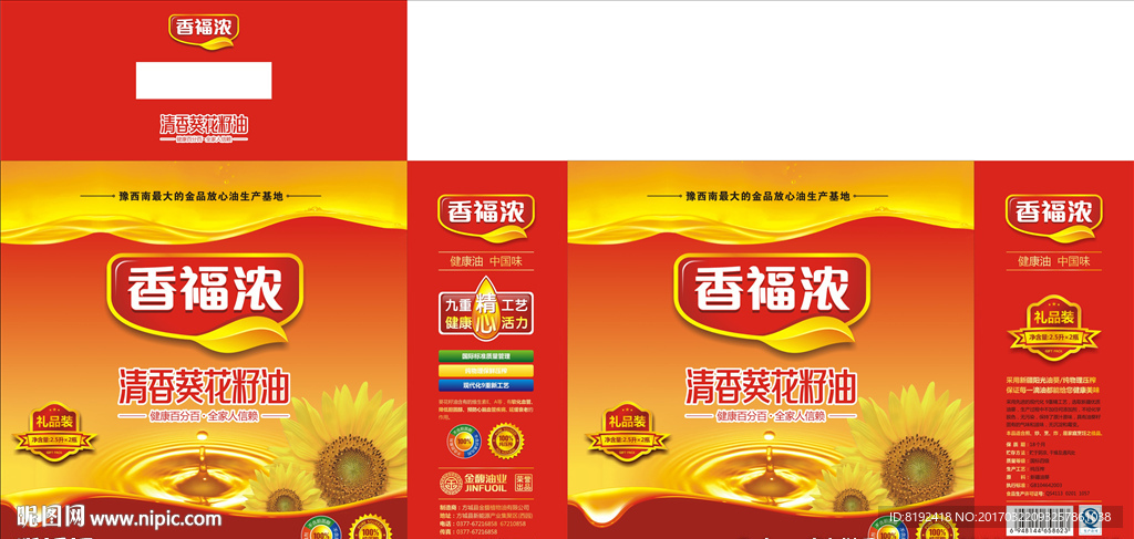 葵花油红色礼箱