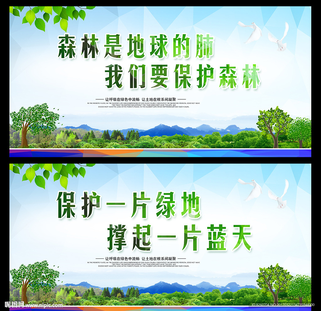 保护森林