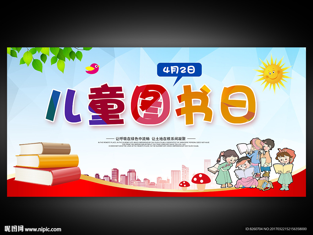 儿童图书日