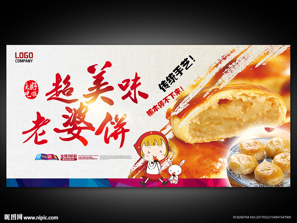 老婆饼