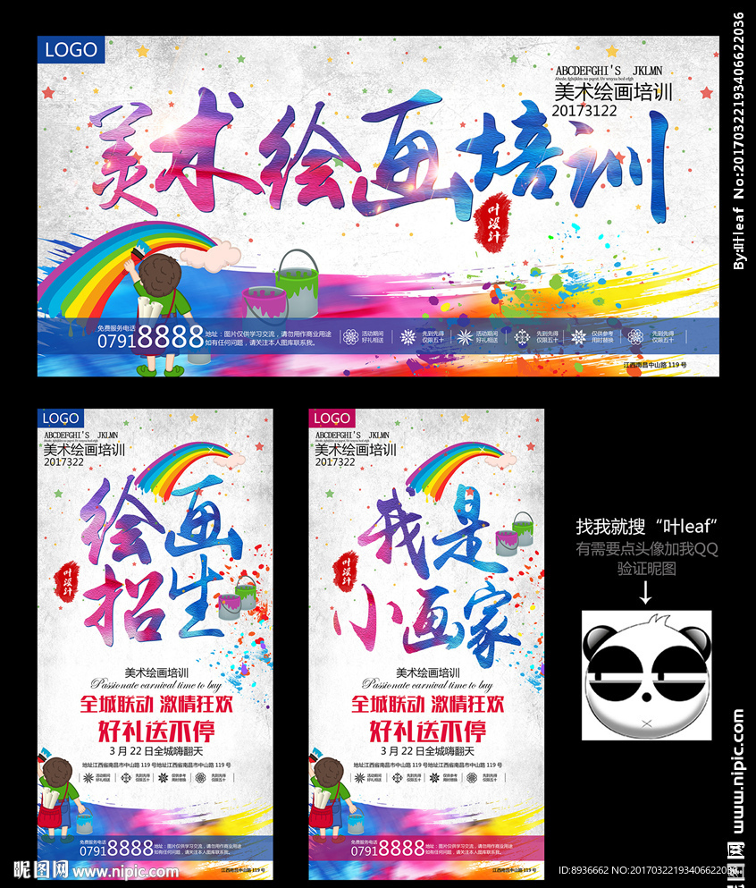 美术培训