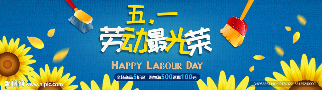 淘宝五一劳动节促销海报