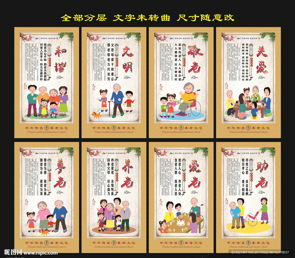 养老