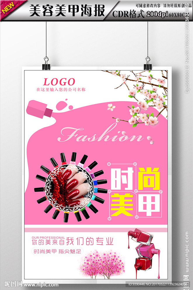 时尚 美甲海报