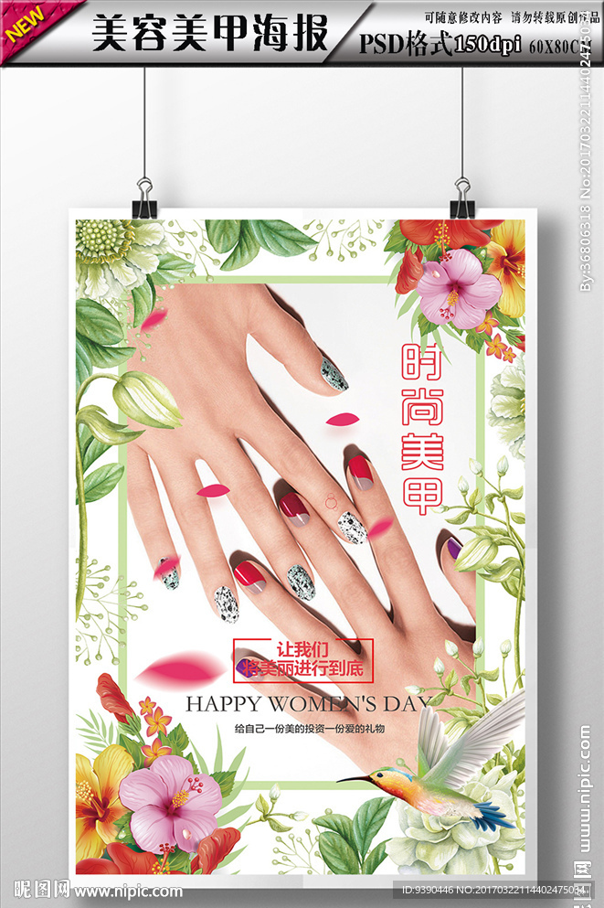 美甲海报