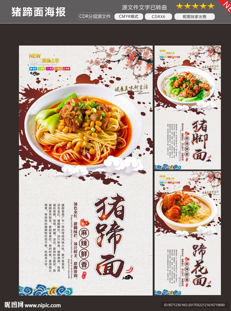 猪蹄面
