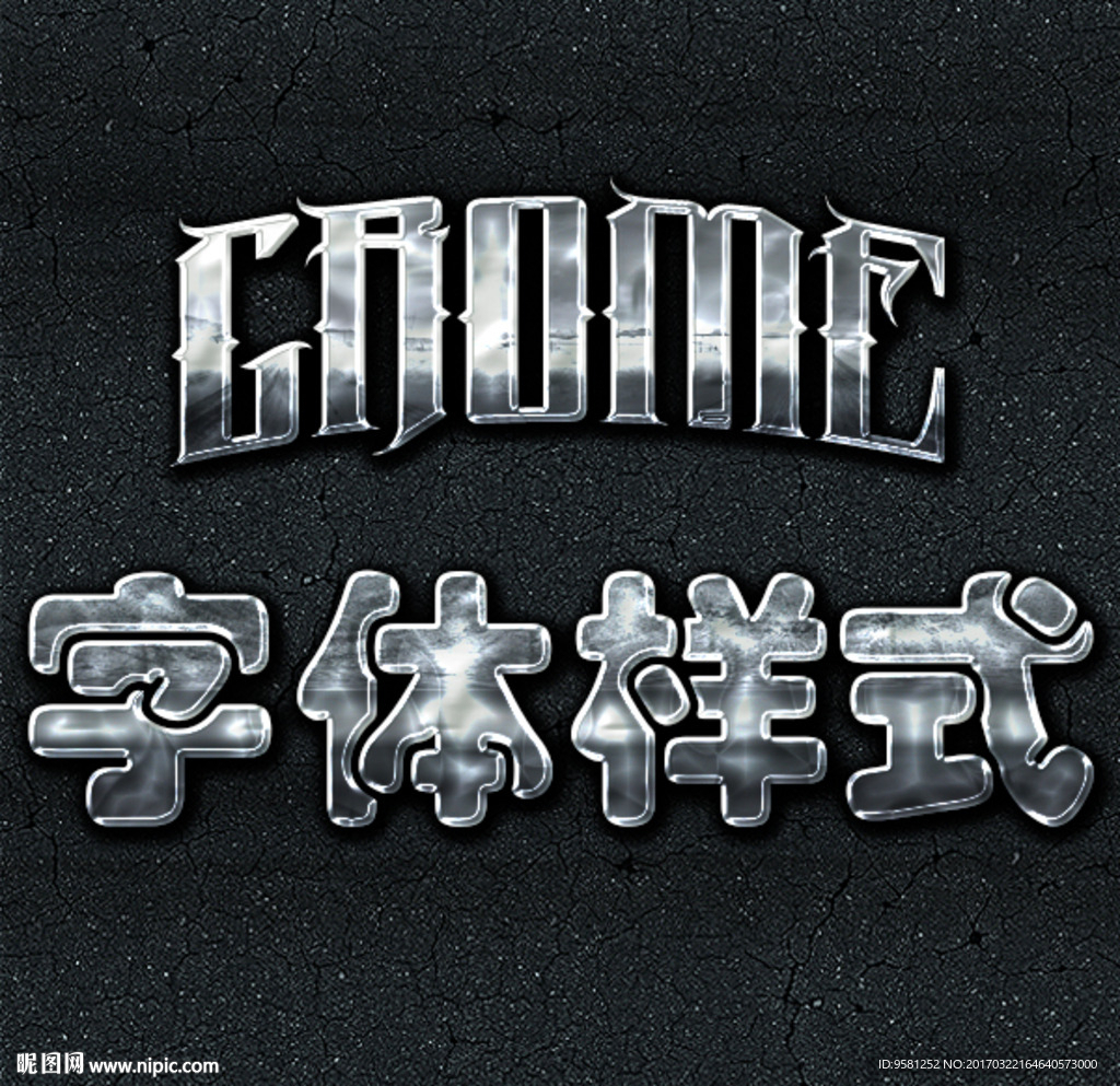金属质感字体样式