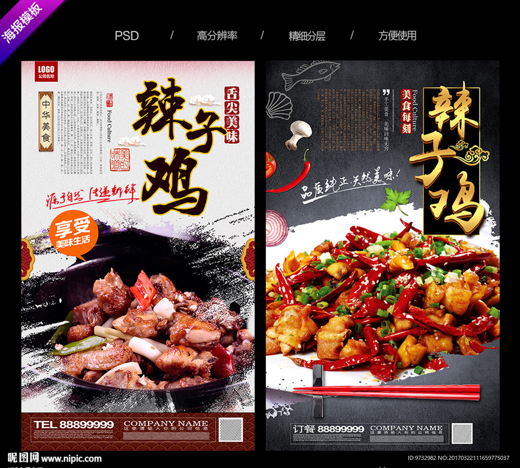 辣子鸡