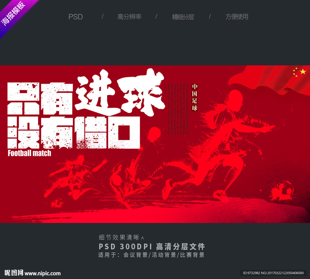 足球