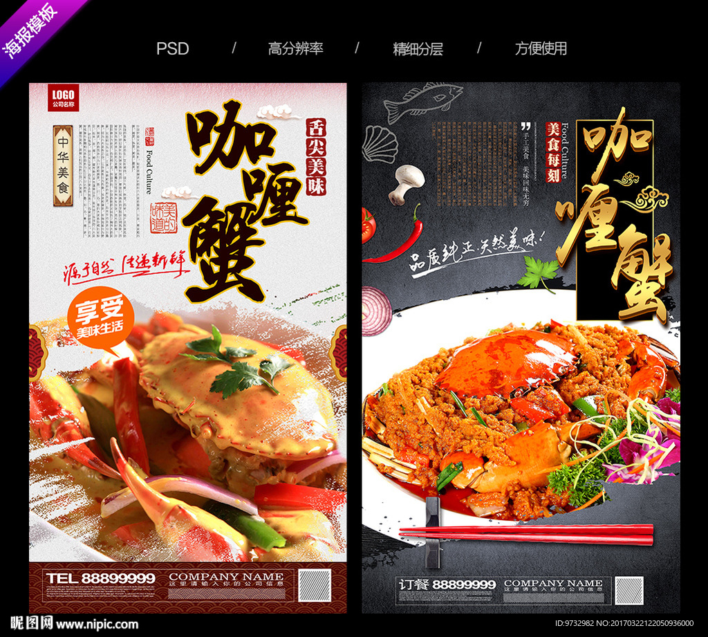 咖喱蟹