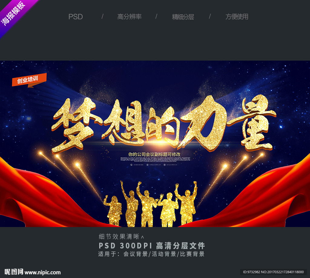 梦想的力量