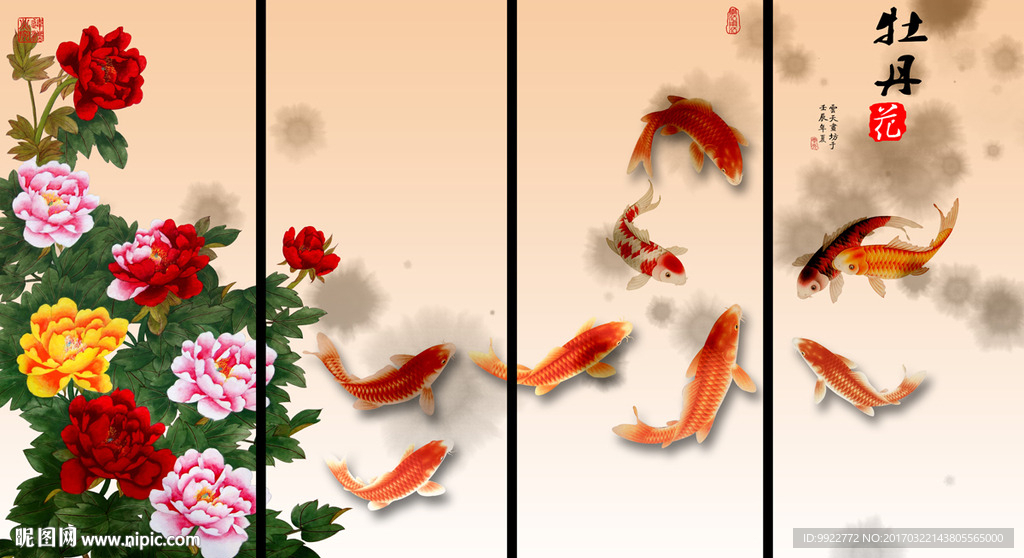 牡丹九鱼图