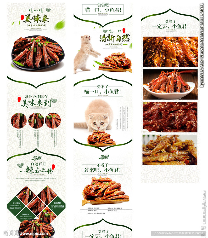 清新大气熟食通用详情页