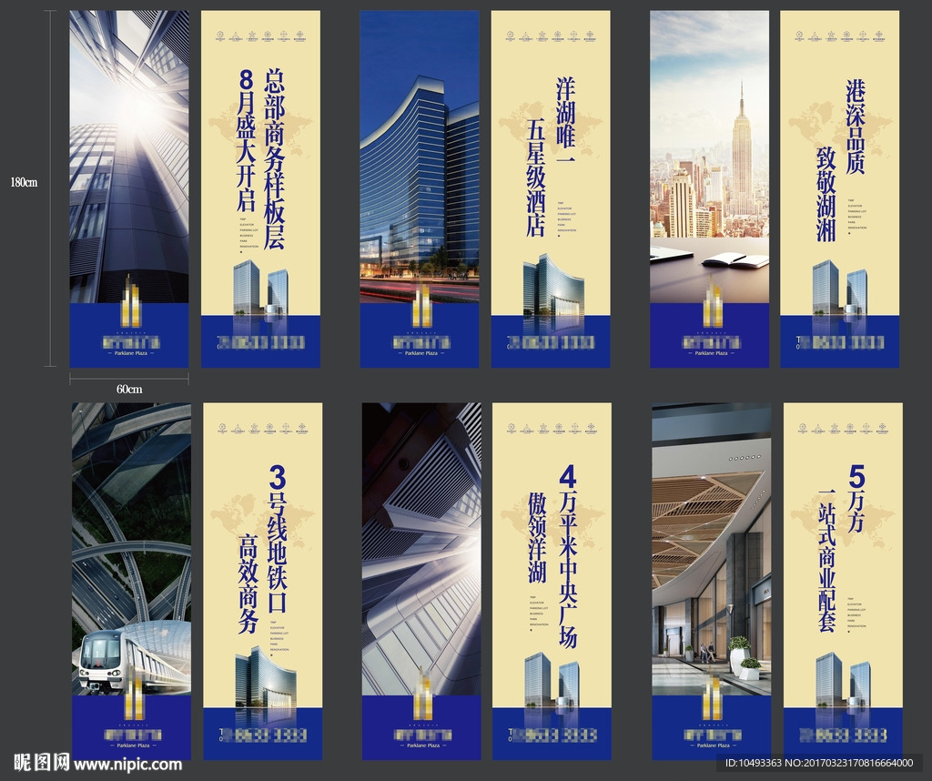 房地产道旗