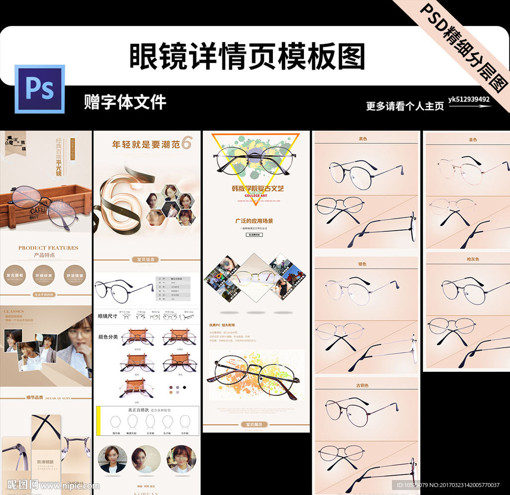 眼镜详情设计宝贝描述模板图片